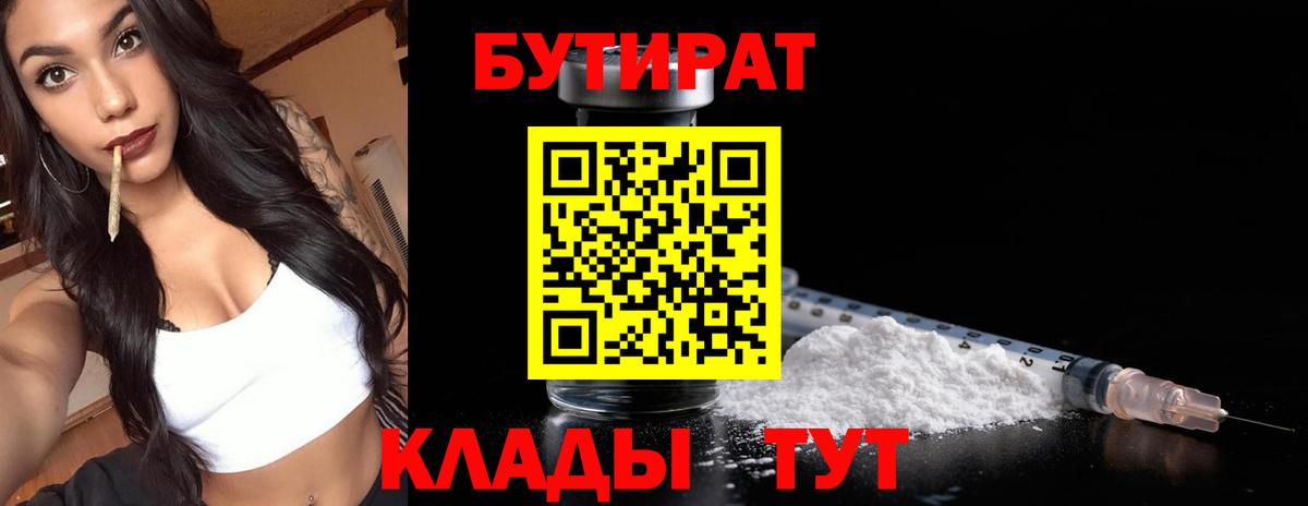 Бутират Butirat Ликино-Дулёво