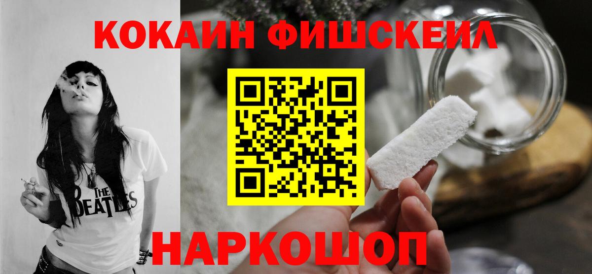 Кокаин Fish Scale Ликино-Дулёво