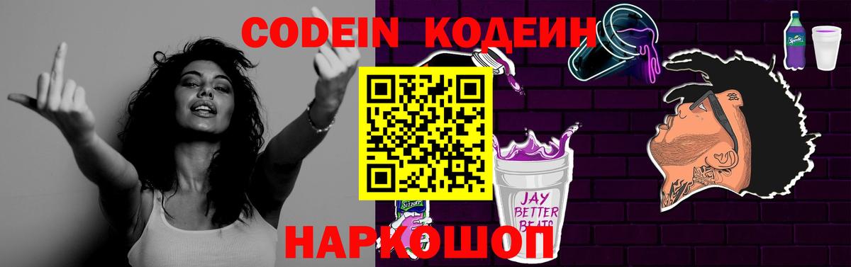 Ликино-Дулёво  Кодеиновый сироп Lean напиток Lean (лин)  Вход с VPN 